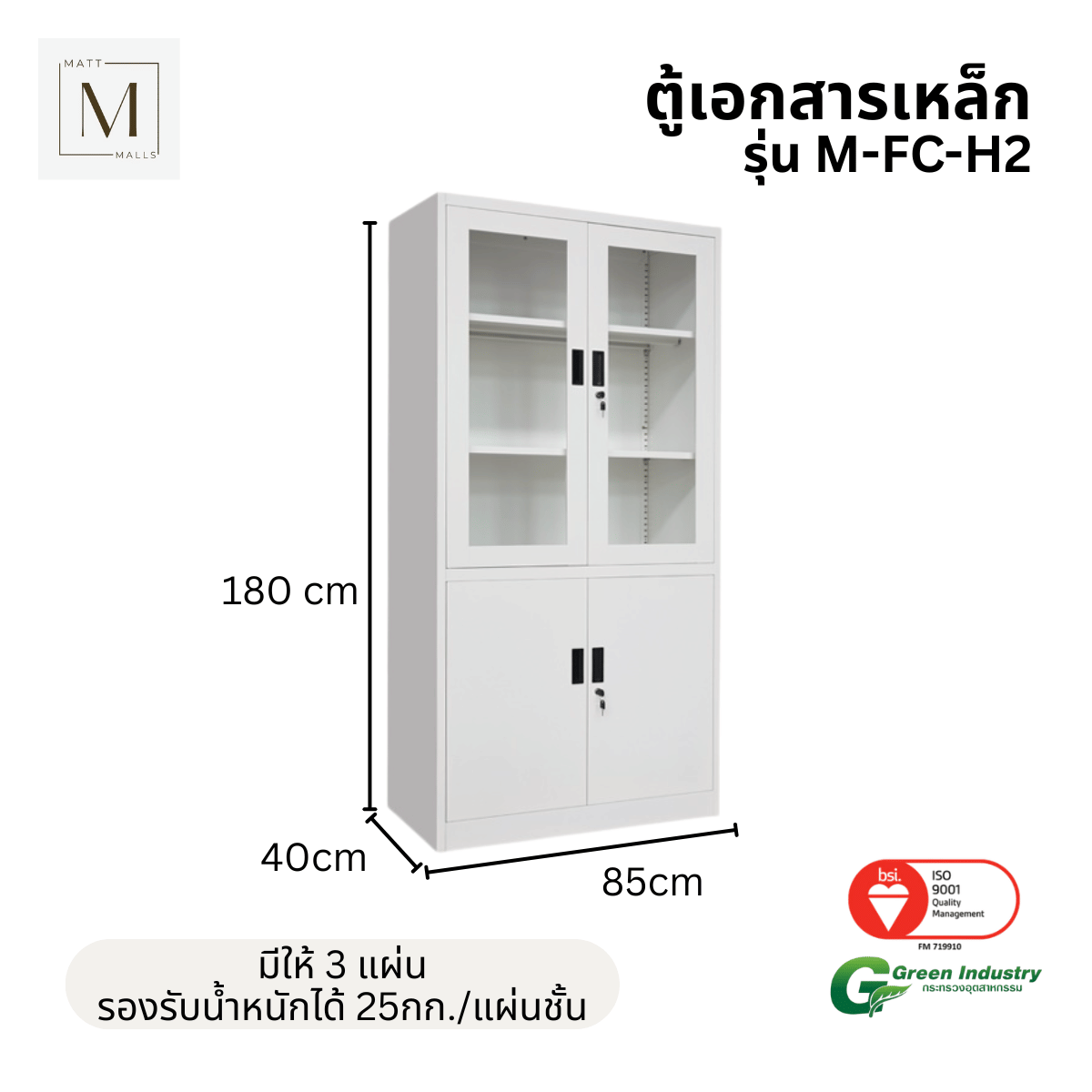 ตู้เอกสารเหล็กบานเปิด-บนกระจก ล่างทึบ MATTMALLS รุ่น M-FC-H2 สีขาว